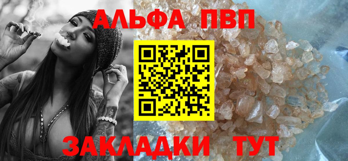 Рузаевка  A-PVP  Alpha PVP мука  А ПВП Crystall  Вход с VPN  Alpha-PVP VHQ 