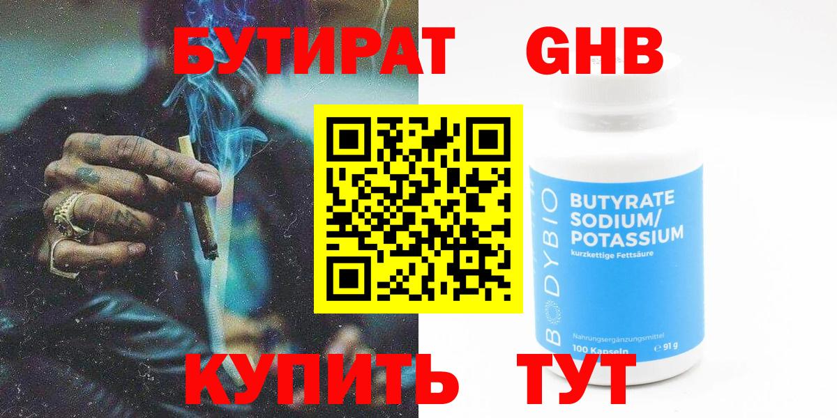 Рузаевка  Бутират  Вход с VPN  БУТИРАТ оксибутират 