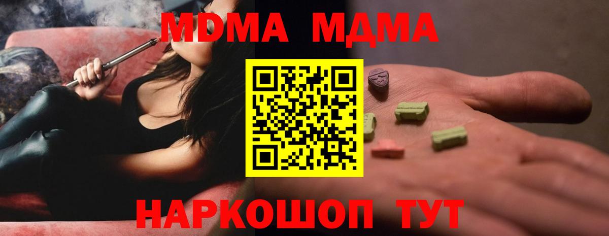 MDMA  МДМА VHQ  Вход с VPN  МДМА кристаллы  Рузаевка 