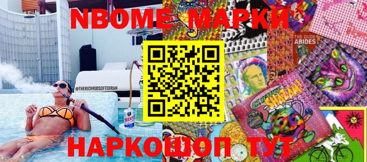 Марки NBOMe 1,5мг  Вход с VPN  Наркотические марки  Рузаевка 